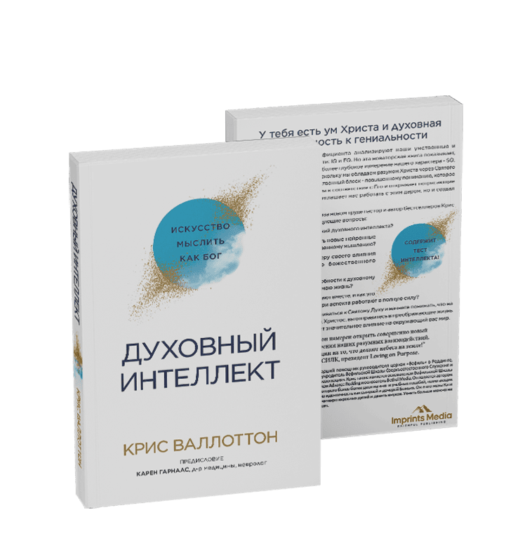 Духовный Интеллект