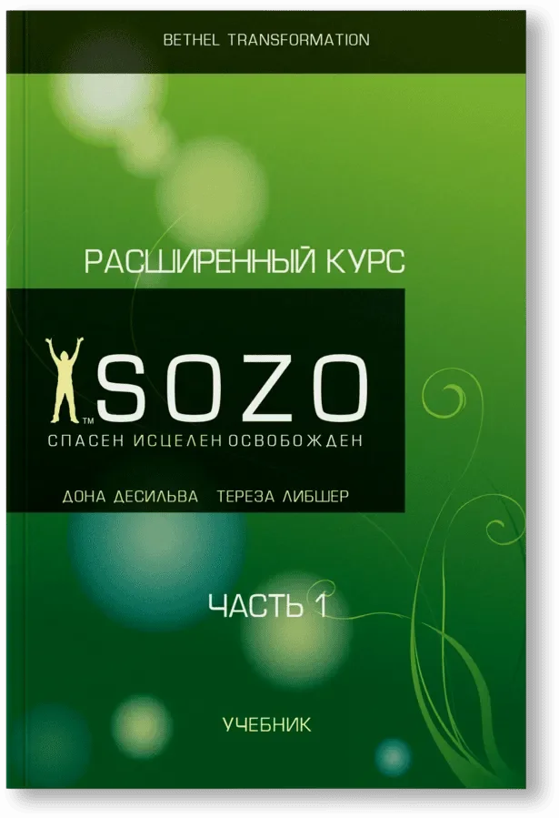 Advanced SOZO Tools. Workbook - Printed Edition