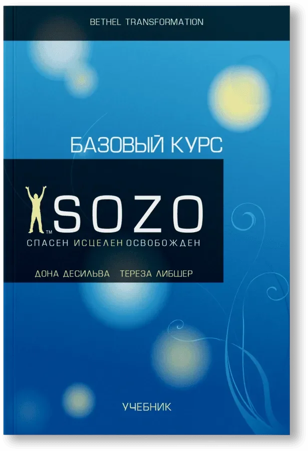 Basic SOZO Tools. Workbook - PDF File