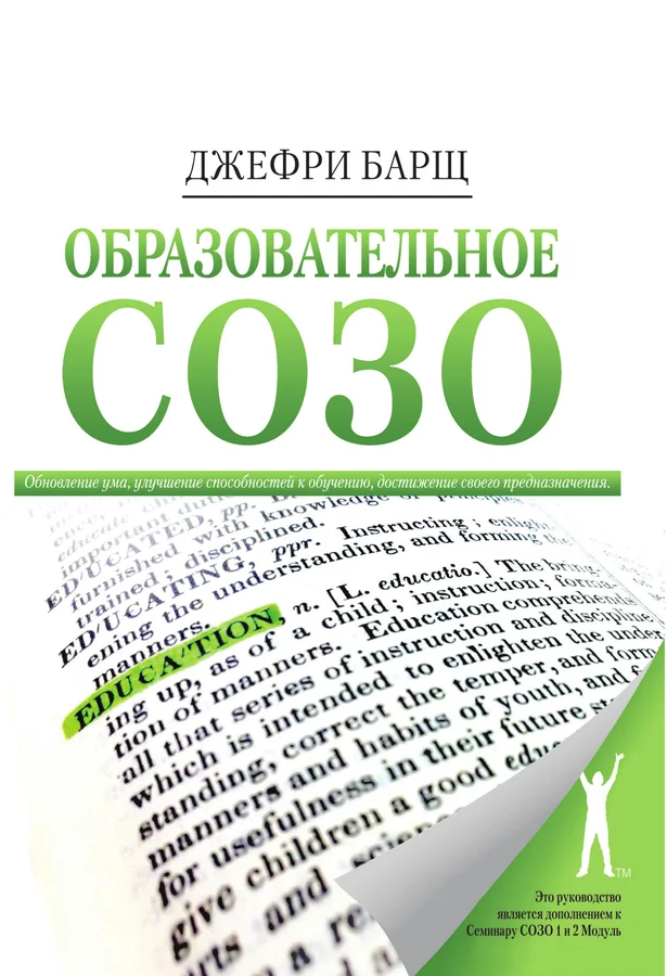 Образовательное СОЗО