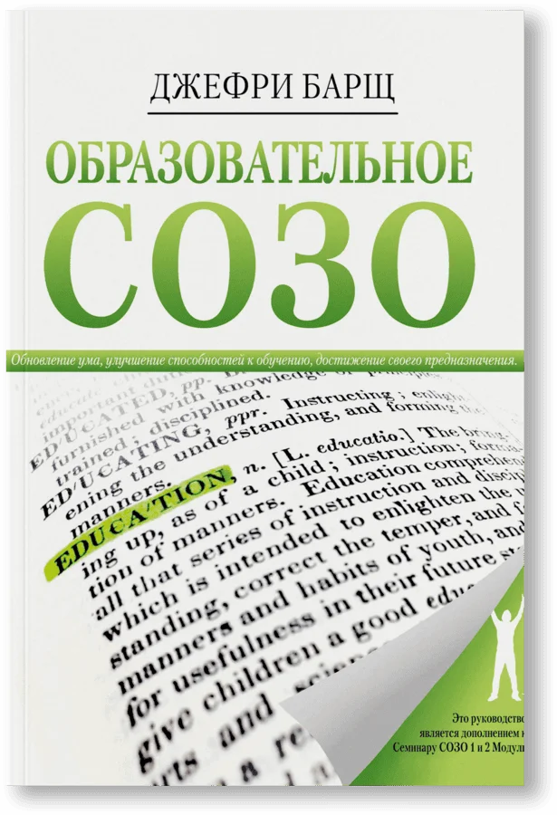 Educational SOZO