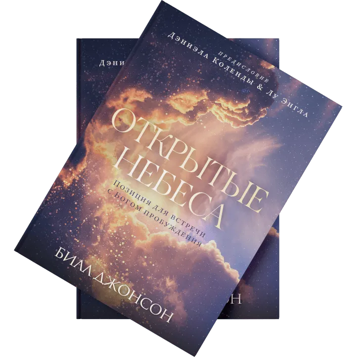 Открытые Небеса