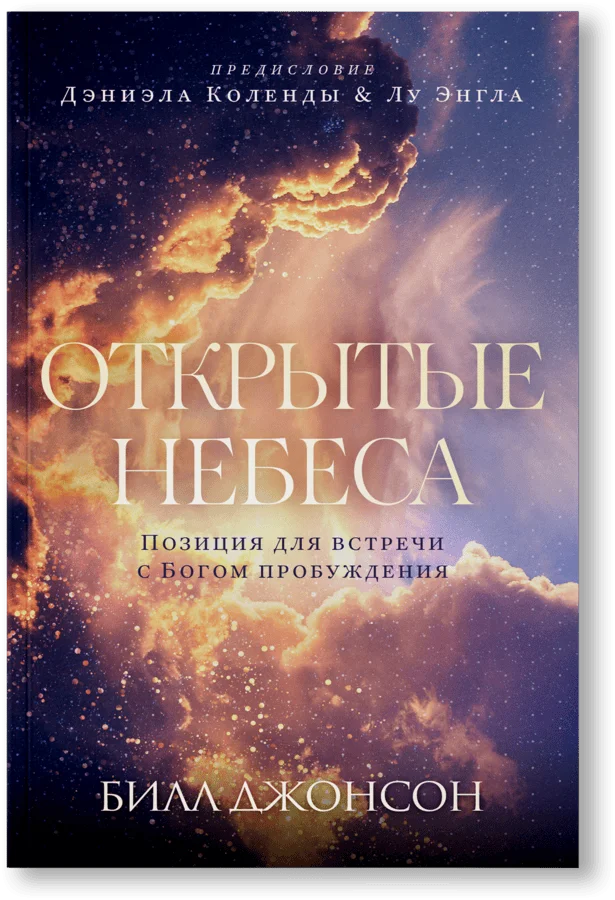 Открытые Небеса