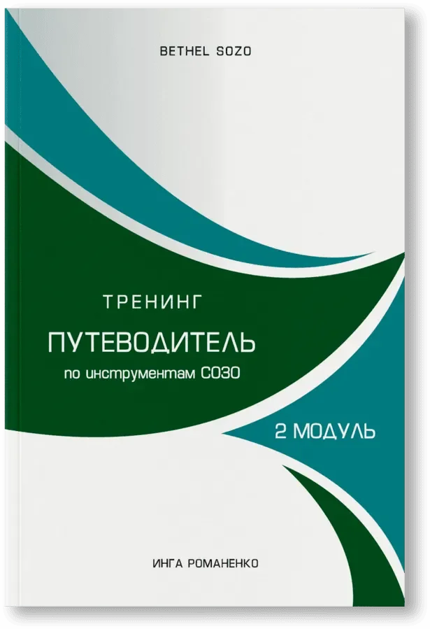 Guide to Advanced SOZO Tools - Printed Edition