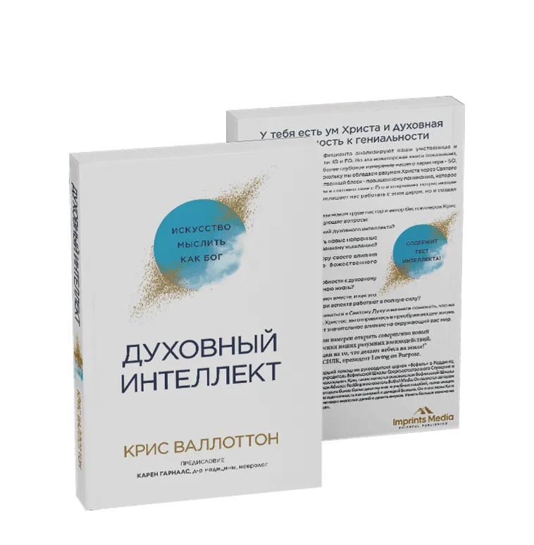 Духовный Интеллект
