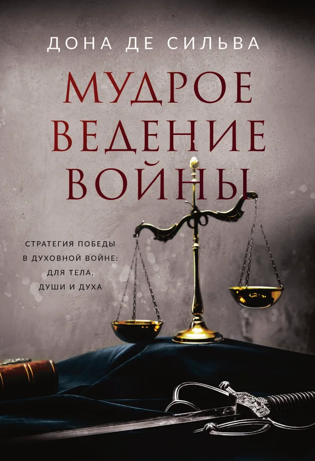 Мудрое ведение войны