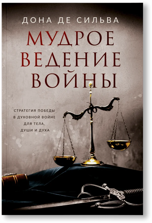 Мудрое ведение войны