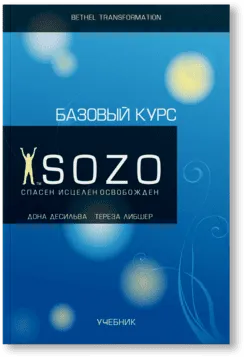 Basic SOZO Tools. Workbook - PDF File